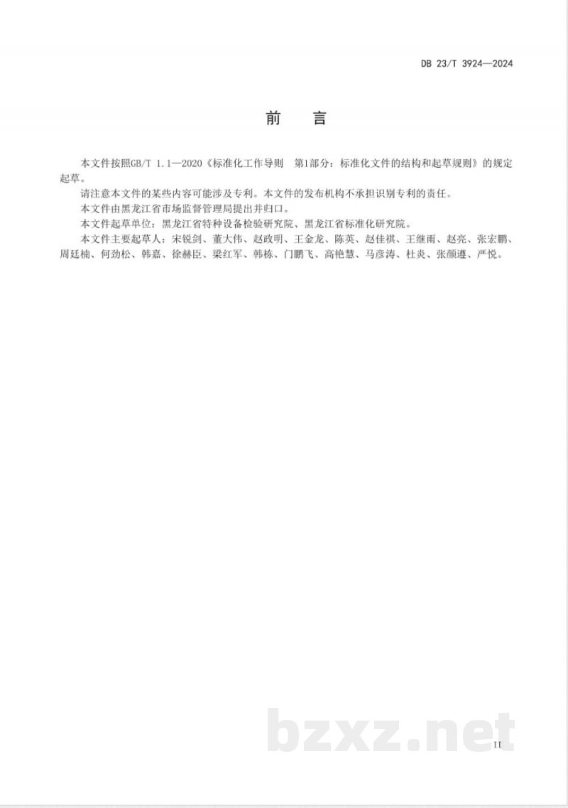 DB23/T 3924-2024大型游乐设施作业人员实际操作考试管理指南