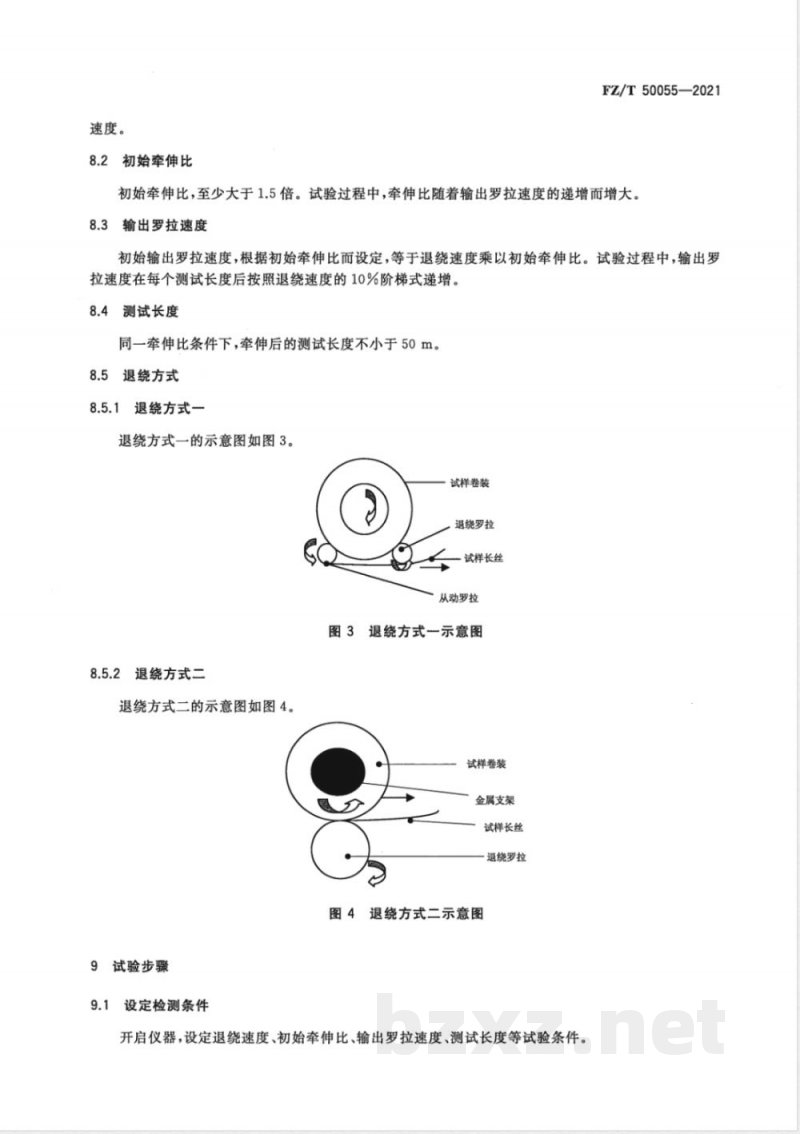 FZ/T 50055-2021氨纶长丝 动态可牵伸性能试验方法 