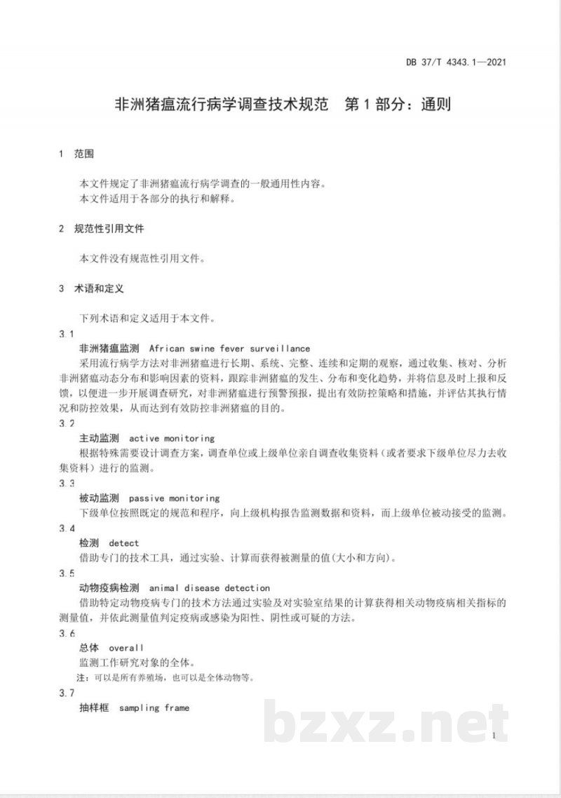 DB37/T 4343.1-2021非洲猪瘟流行病学调查技术规范 第1部分：通则-