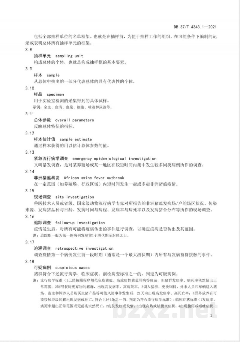 DB37/T 4343.1-2021非洲猪瘟流行病学调查技术规范 第1部分：通则-