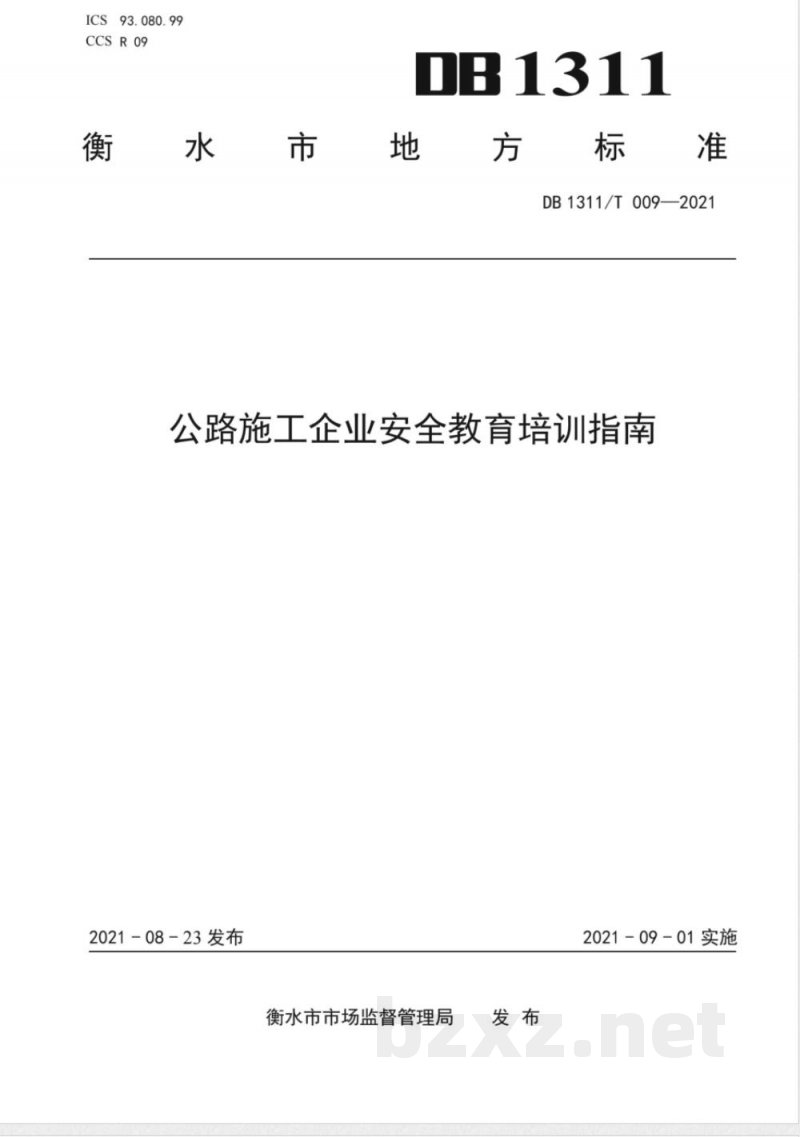 DB1311/T 009-2021公路施工企业安全教育培训指南