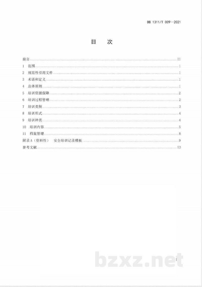 DB1311/T 009-2021公路施工企业安全教育培训指南