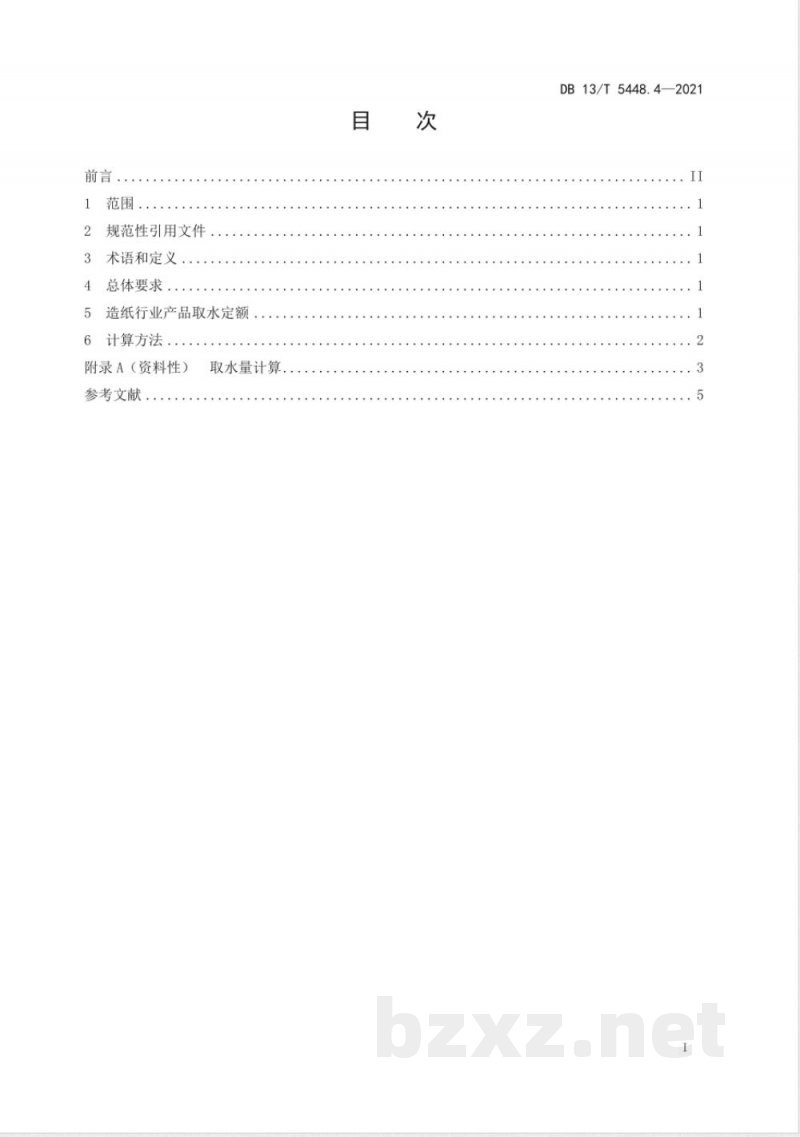 DB13/T 5448.4-2021工业取水定额 第4部分：造纸行业