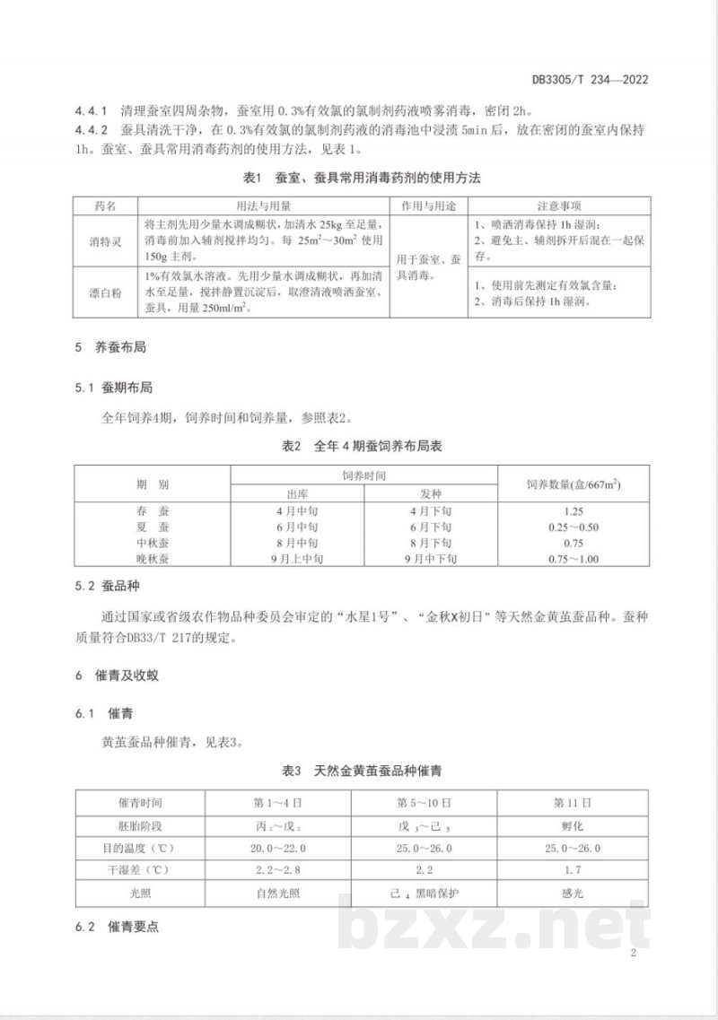 DB3305/T 234-2022金黄茧家蚕饲育规程