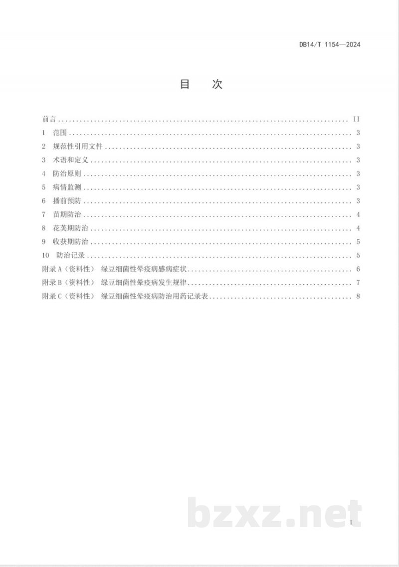 DB14/T 1154-2024绿豆细菌性晕疫病综合防治技术规程