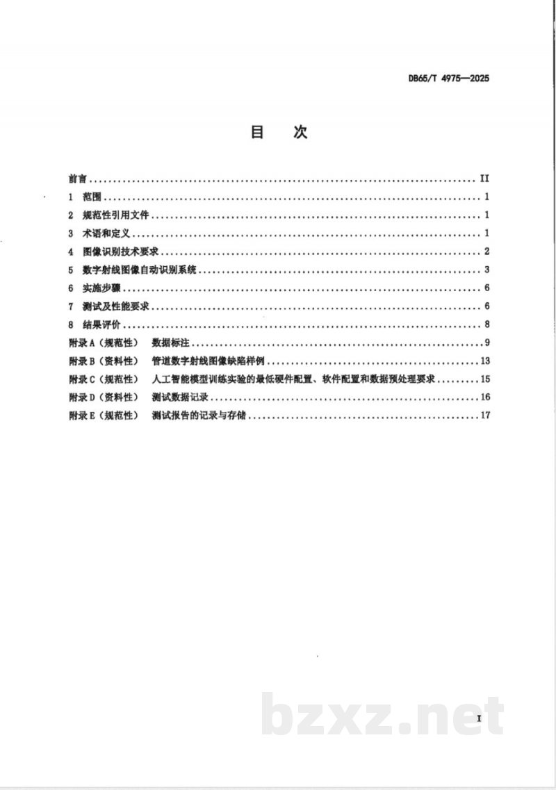 DB65/T 4975-2025管道数字射线图像自动识别系统通用技术规范