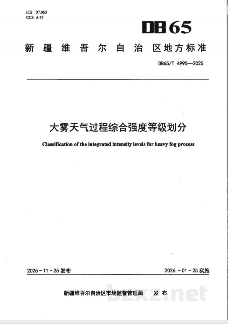 DB65/T 4995-2025大雾天气过程综合强度等级划分