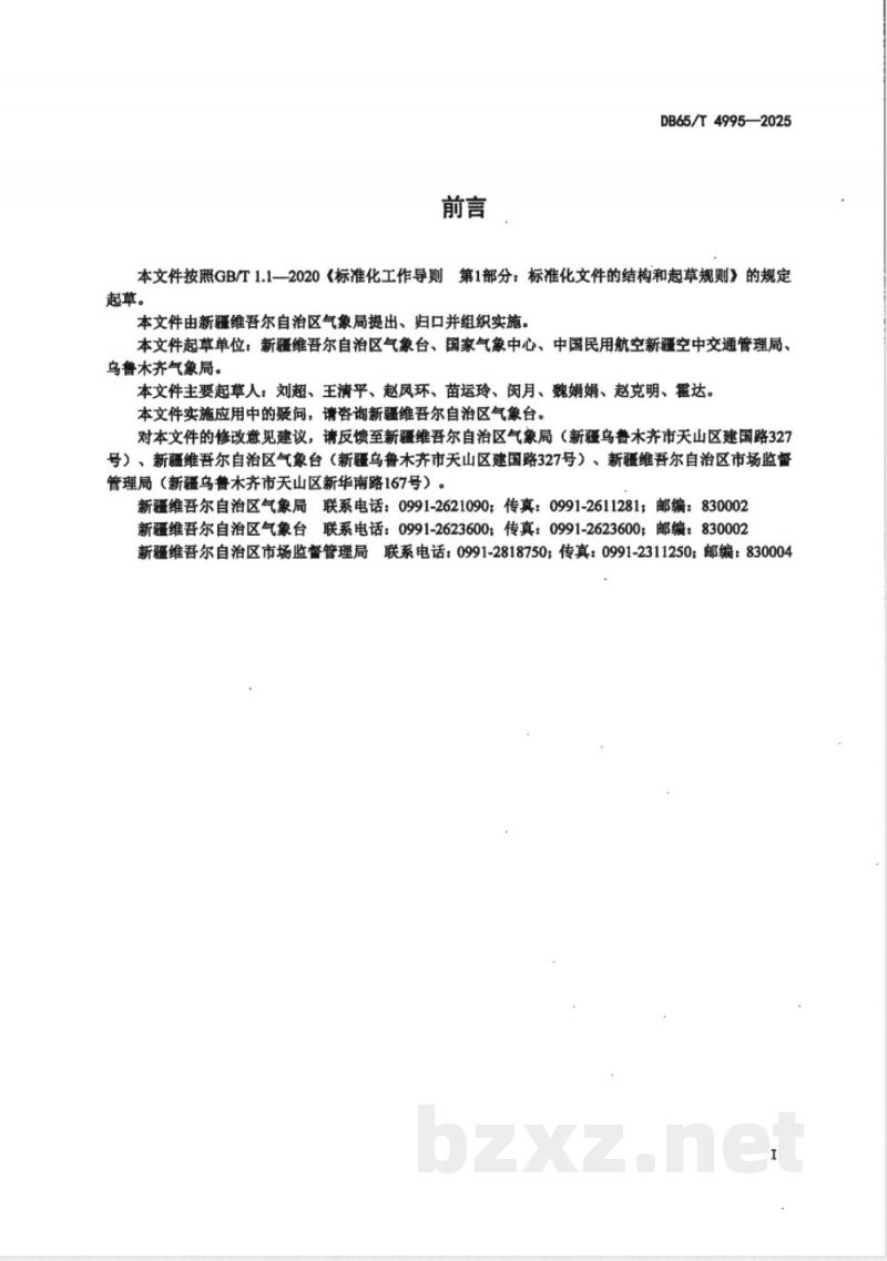 DB65/T 4995-2025大雾天气过程综合强度等级划分
