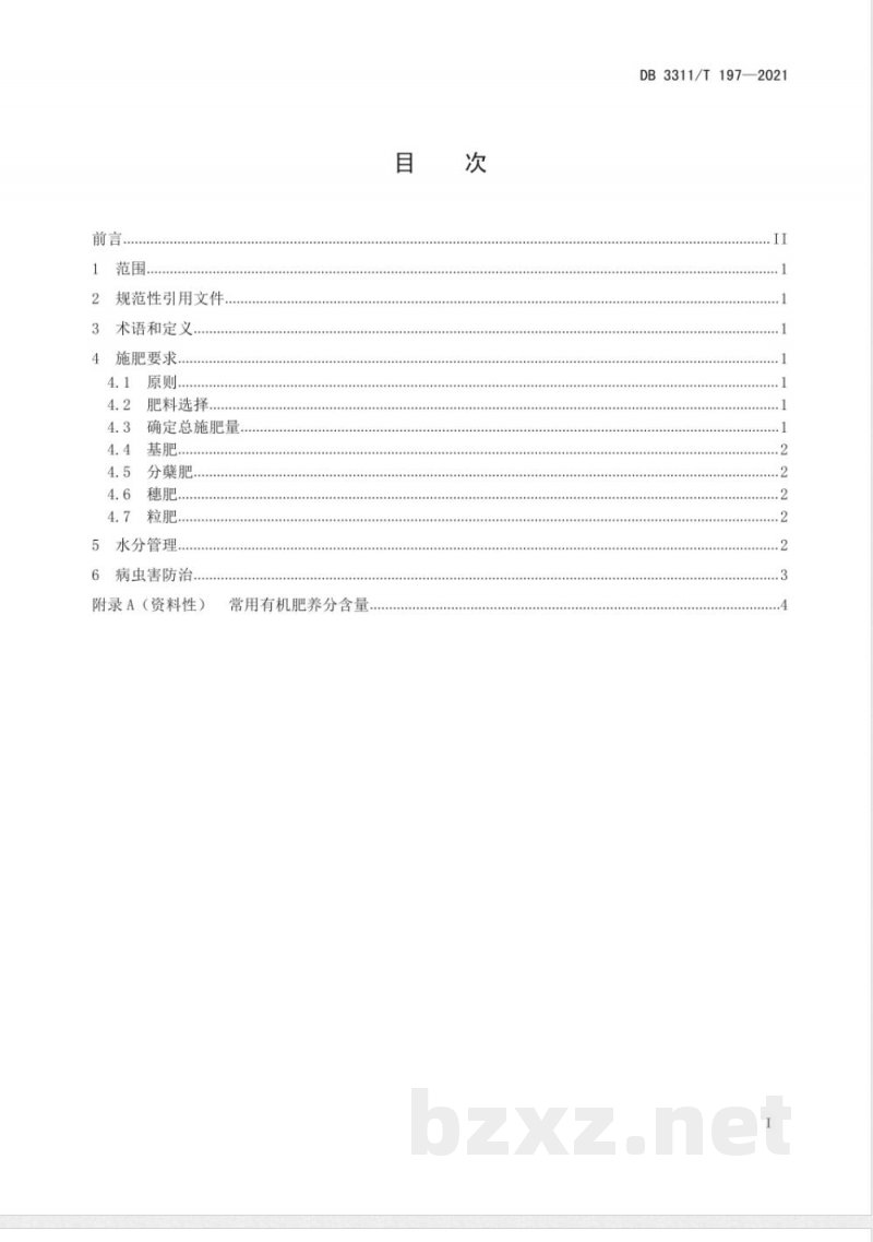 DB3311/T 197-2021单季稻控肥减害技术规程
