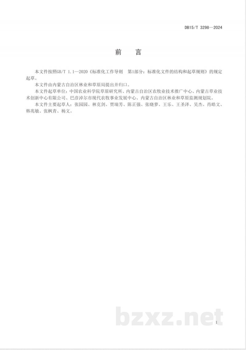 DB15/T 3298-2024苜蓿镰刀菌根腐病室内抗性鉴定技术规程