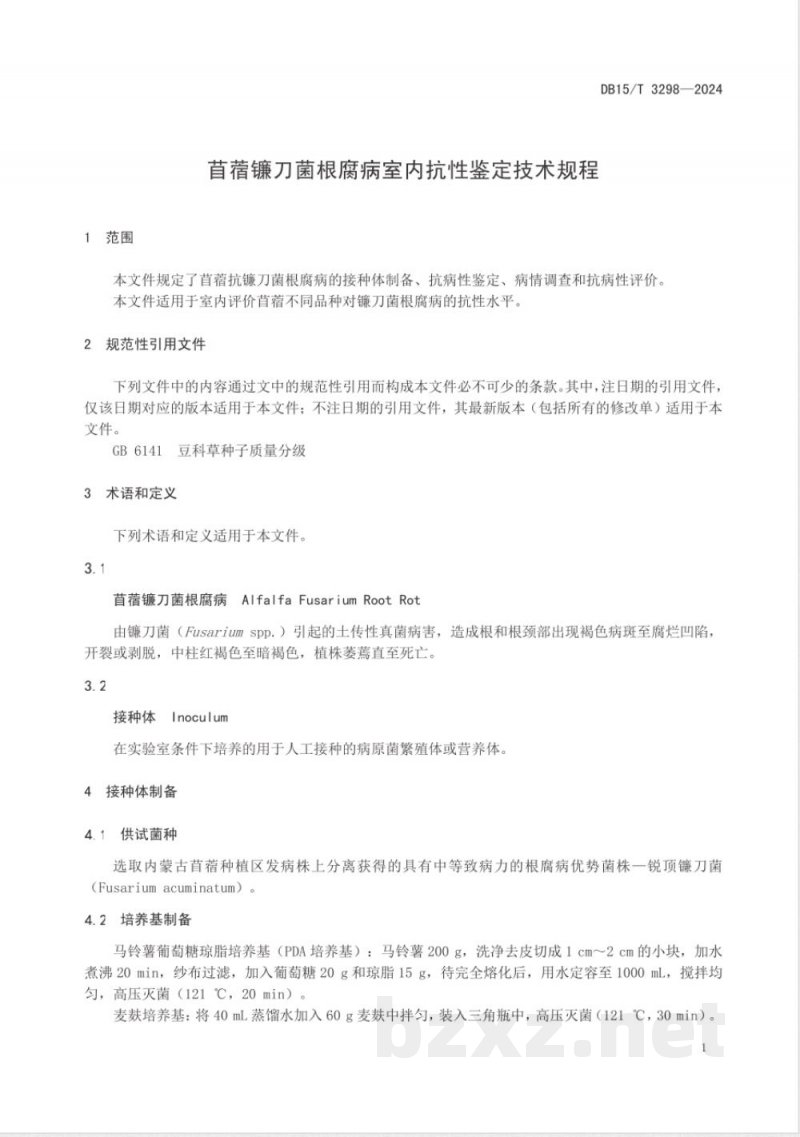 DB15/T 3298-2024苜蓿镰刀菌根腐病室内抗性鉴定技术规程