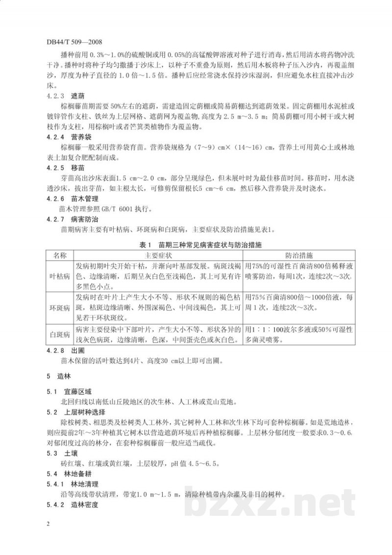 DB44/T 509-2008主要商品棕榈藤栽培技术规程