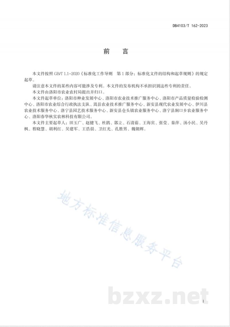 DB4103/T 162-2023地理标志农产品 嵩县皂角刺生产技术规程