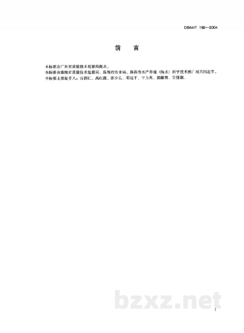DB44/T 192-2004锯缘青蟹养殖技术规范