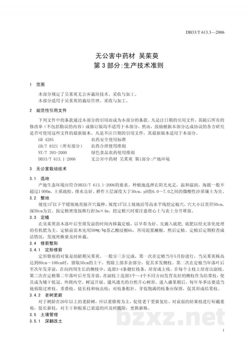 DB33/T 613.3-2006无公害中药材 吴茱萸 第3部分生产技术准则