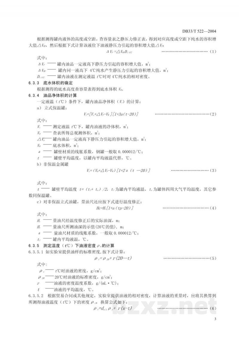 DB33/T 522-2004进出口动、植物油静态容量计重规程