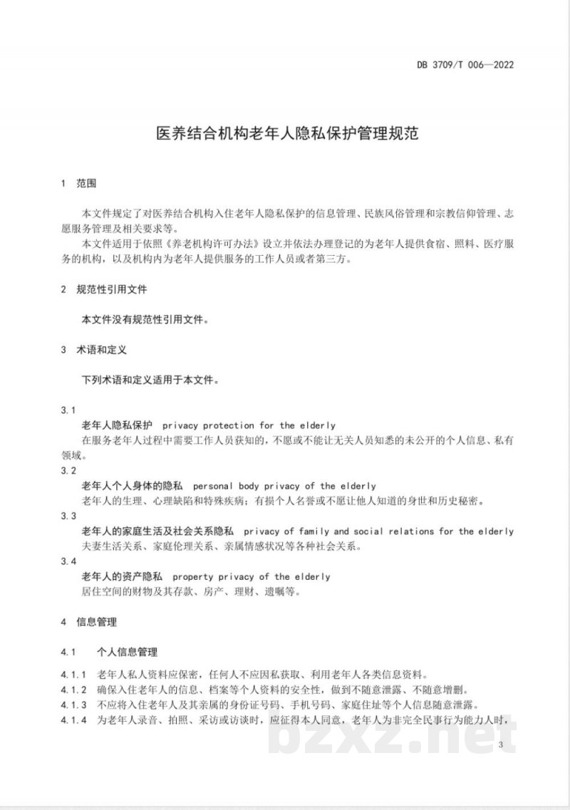DB3709/T 006-2022医养结合机构老年人隐私保护管理规范