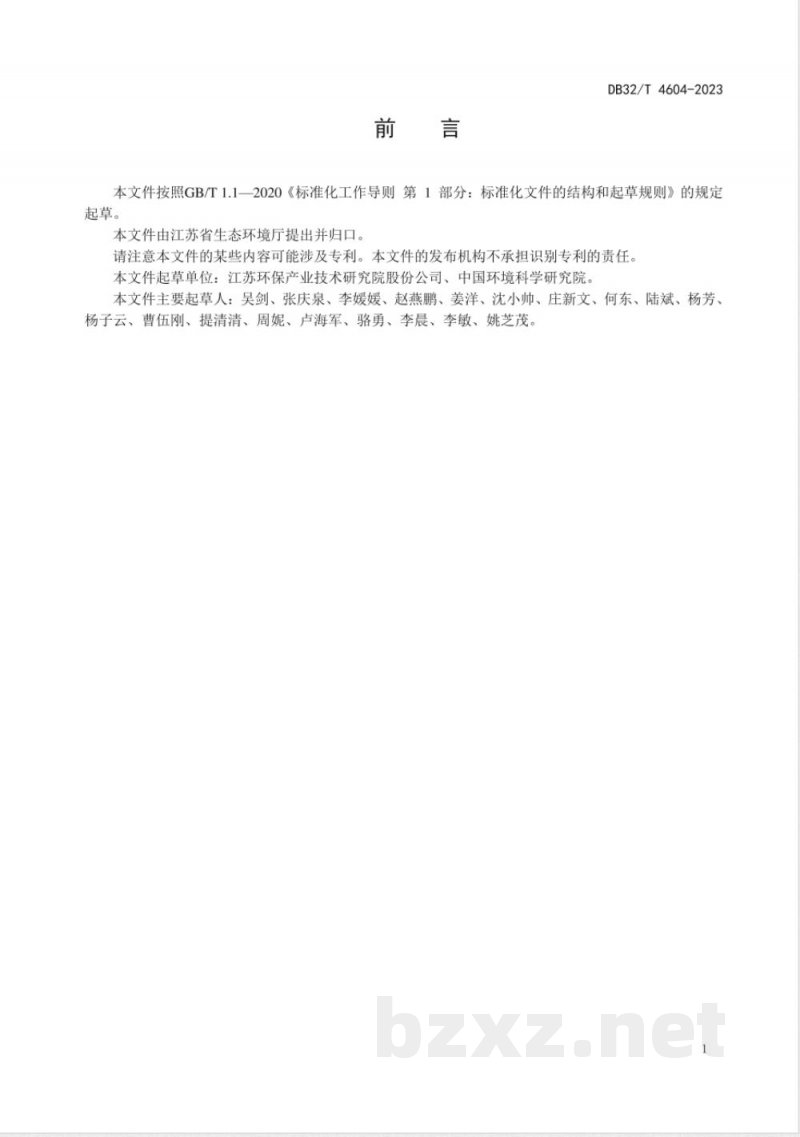 DB32/T 4604-2023污染地块风险管控和修复后期管理技术导则