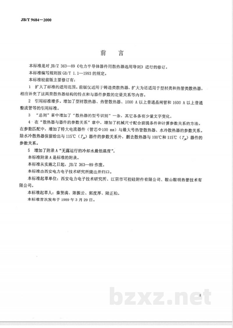 JB/T 9684-2000 电力半导体器件用散热器选用导则