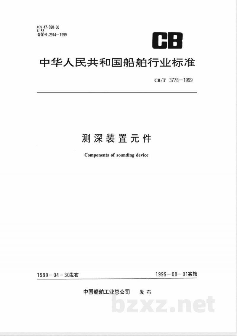 CB/T 3778-1999 测深装置元件
