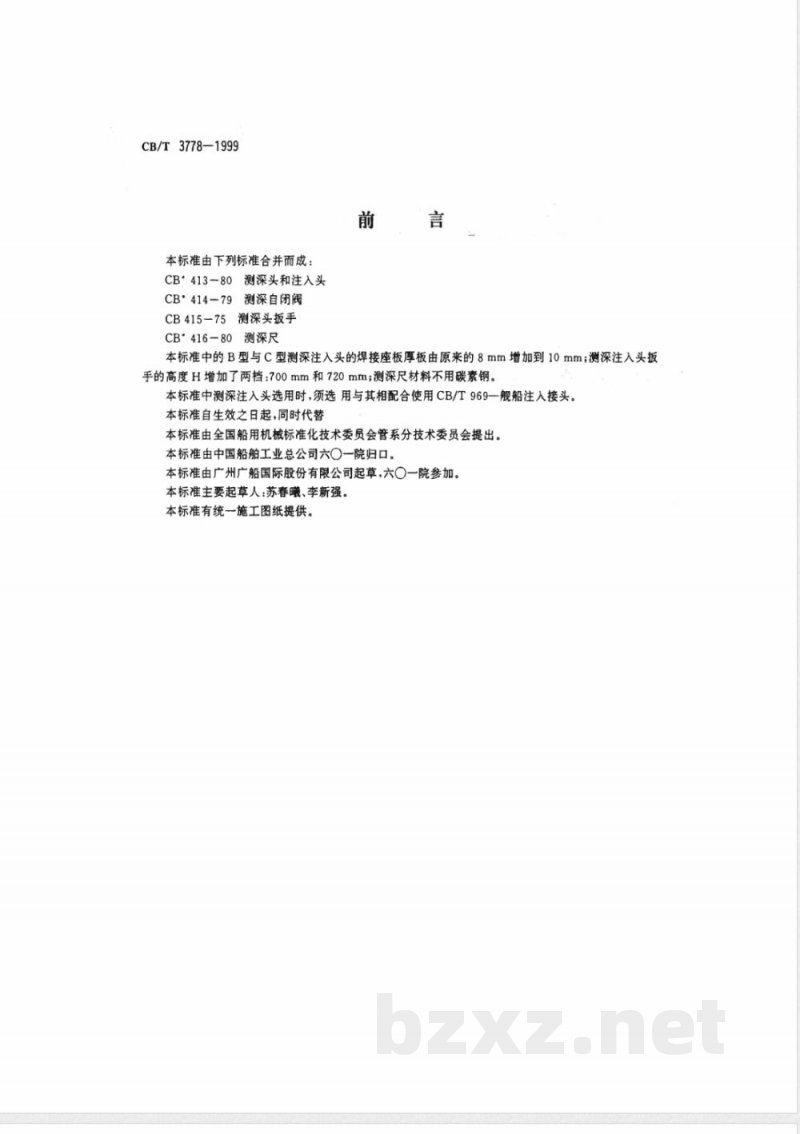 CB/T 3778-1999 测深装置元件