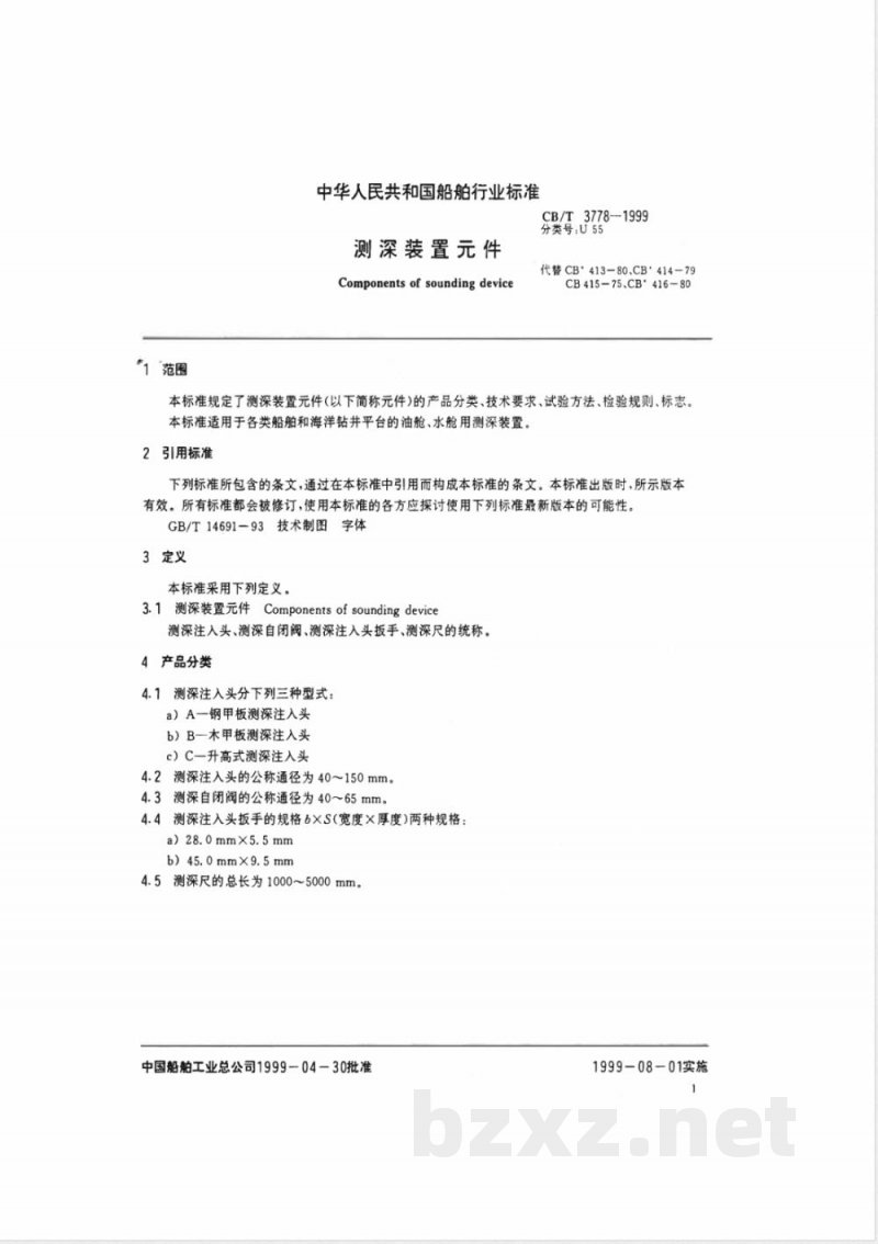 CB/T 3778-1999 测深装置元件