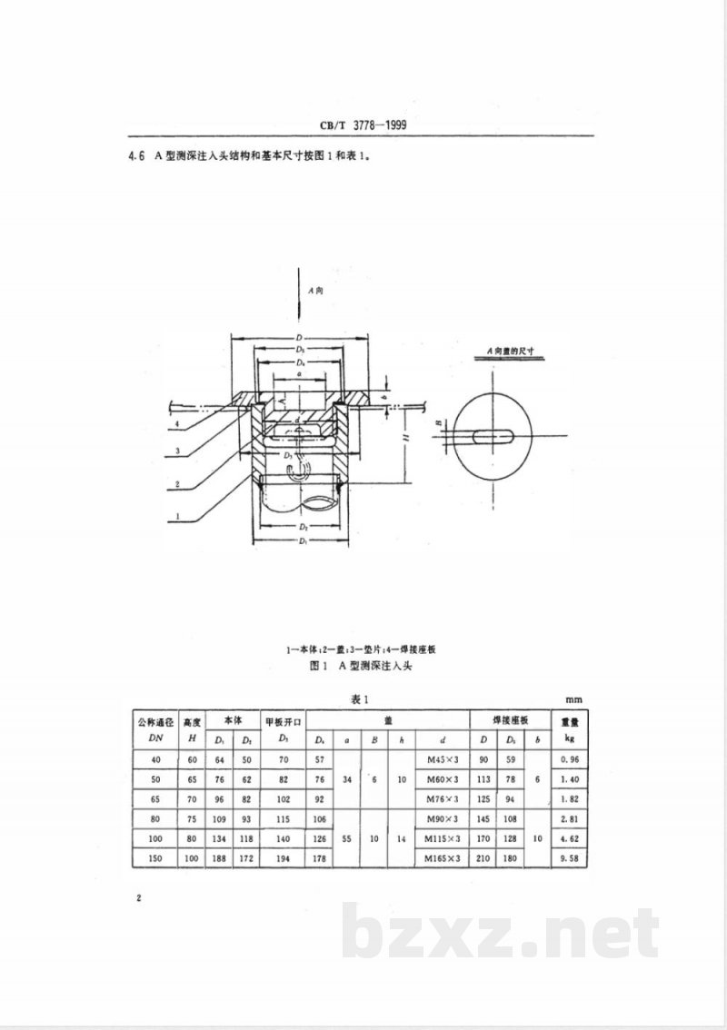 CB/T 3778-1999 测深装置元件