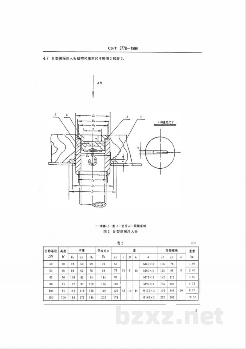 CB/T 3778-1999 测深装置元件