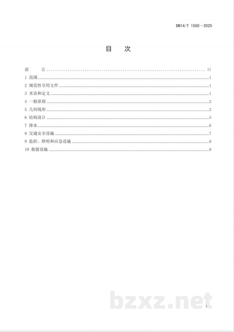 DB14/T 1550-2025公路避险车道设计指南