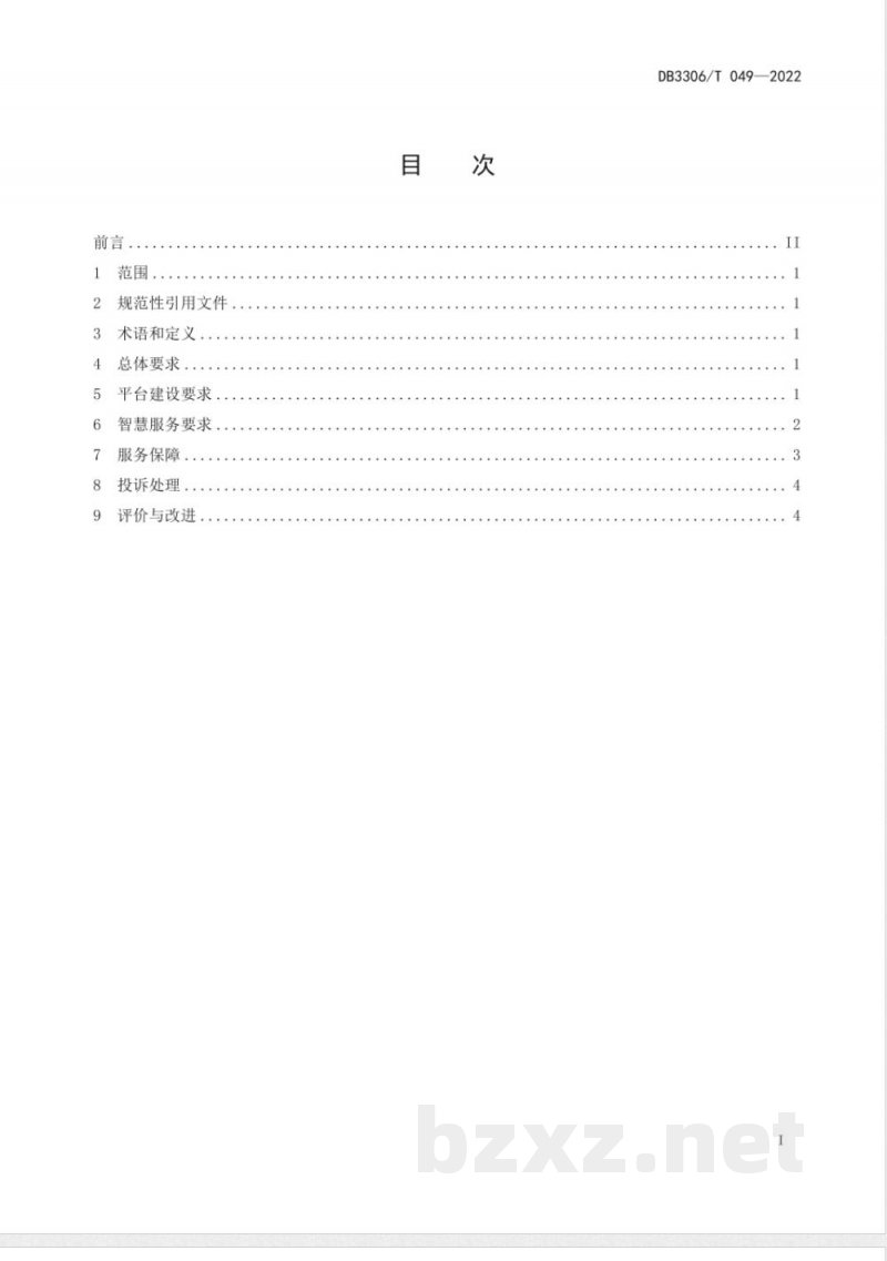 DB3306/T 049-2022管道燃气经营企业智慧服务规范