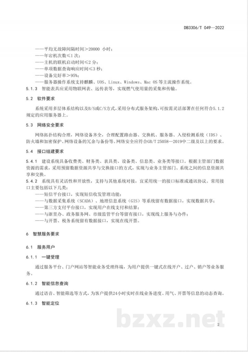 DB3306/T 049-2022管道燃气经营企业智慧服务规范