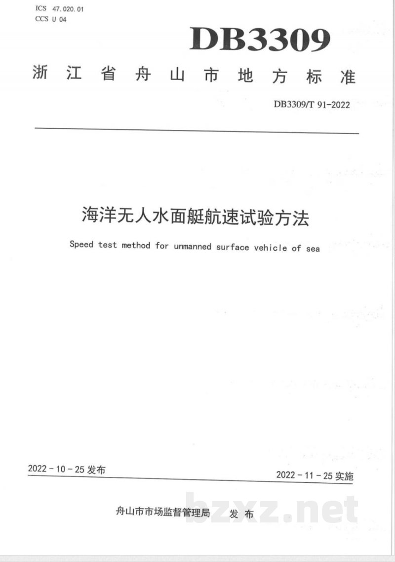 DB3309/T 91-2022海洋无人水面艇航速试验方法