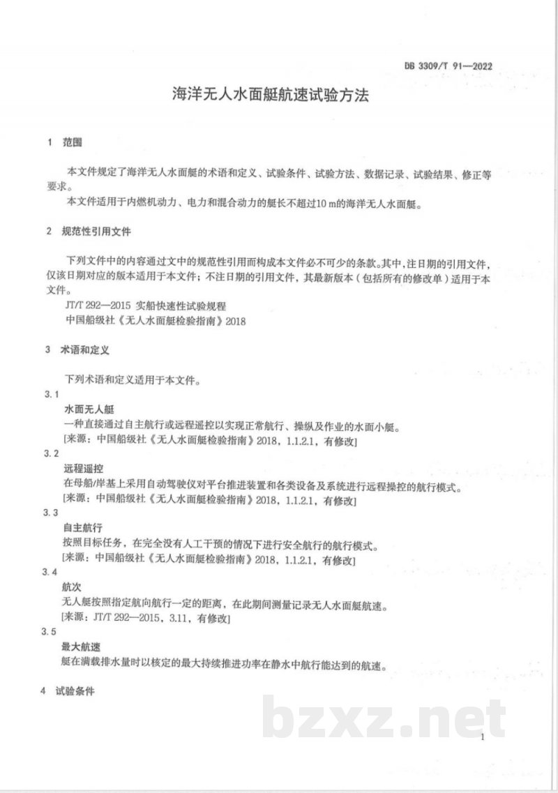 DB3309/T 91-2022海洋无人水面艇航速试验方法