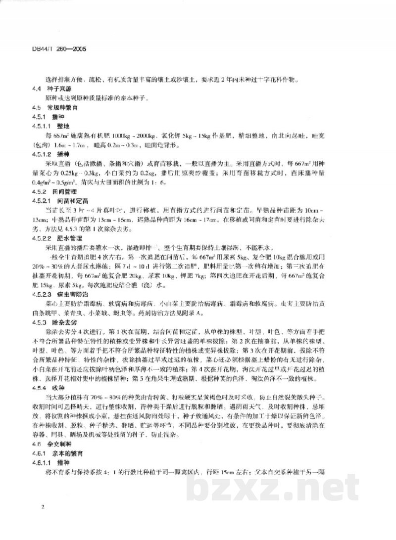 DB44/T 260-2005叶菜类蔬菜(菜心、小白菜)良种繁育技术操作规程