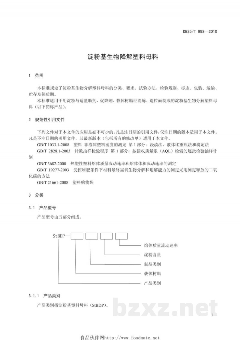 DB35/T 998-2010淀粉基生物分解塑料母料