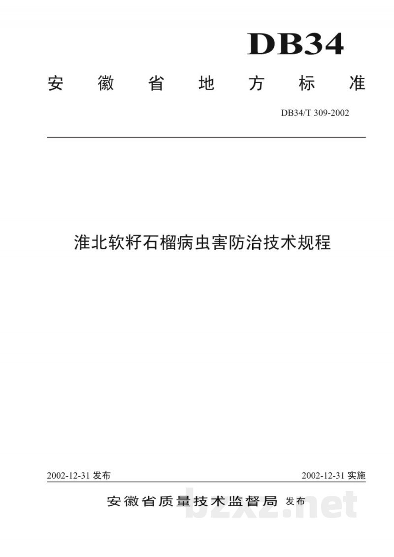 DB34/T 309-2002淮北软籽石榴病虫害防治技术规程