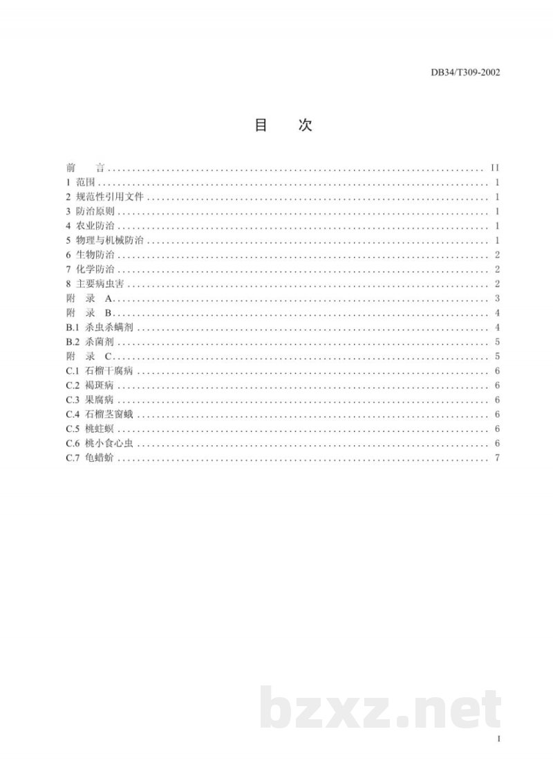 DB34/T 309-2002淮北软籽石榴病虫害防治技术规程