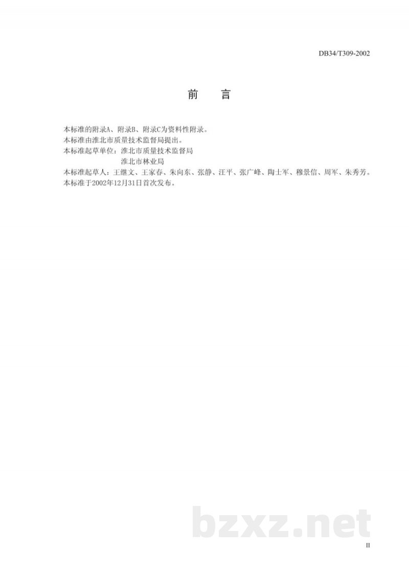 DB34/T 309-2002淮北软籽石榴病虫害防治技术规程