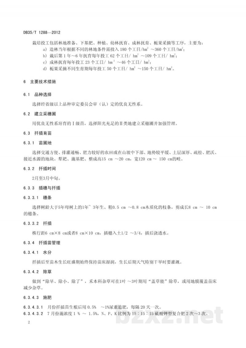 DB35/T 1288-2012黄栀子果用原料林丰产栽培技术规程