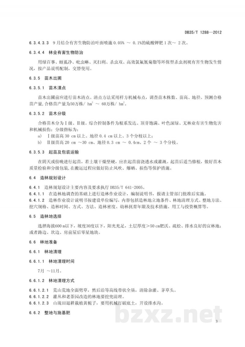 DB35/T 1288-2012黄栀子果用原料林丰产栽培技术规程