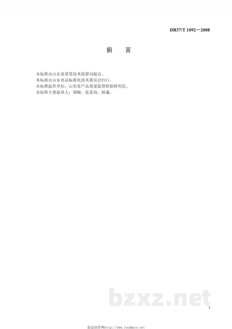 DB37/T 1092-2008食品中铬的测定 电感耦合等离子体原子发射光谱法