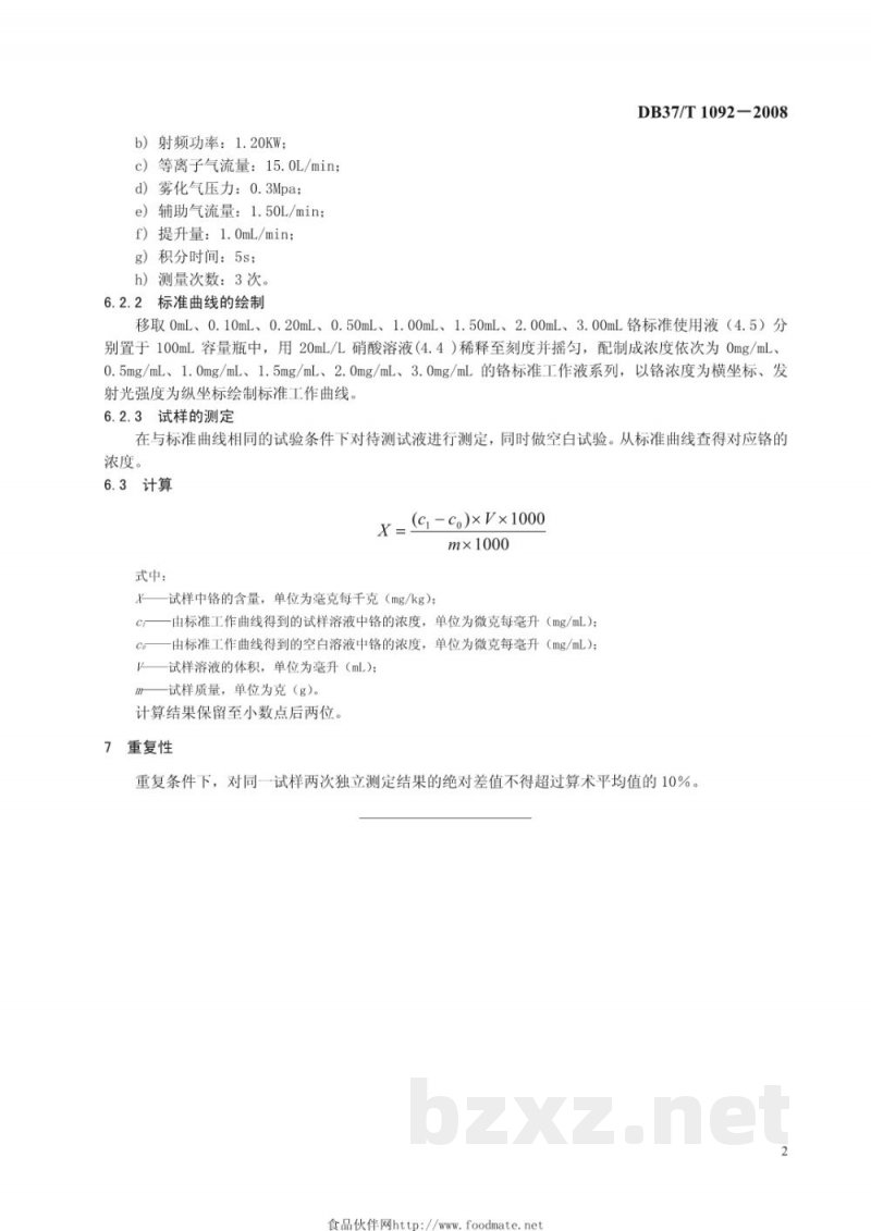DB37/T 1092-2008食品中铬的测定 电感耦合等离子体原子发射光谱法
