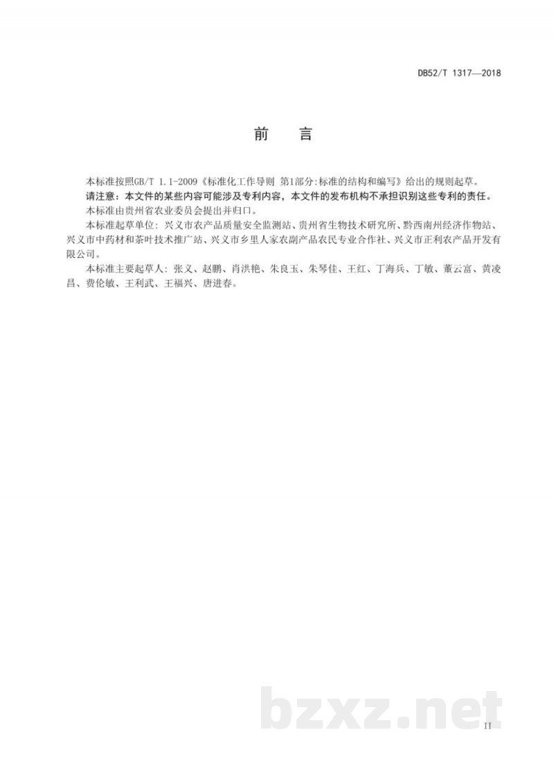 DB52/T 1317-2018贵州无公害魔芋生产技术规程