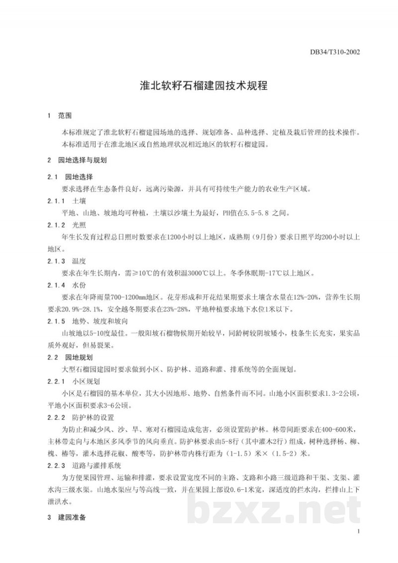 DB34/T 310-2002淮北软籽石榴建园技术规程