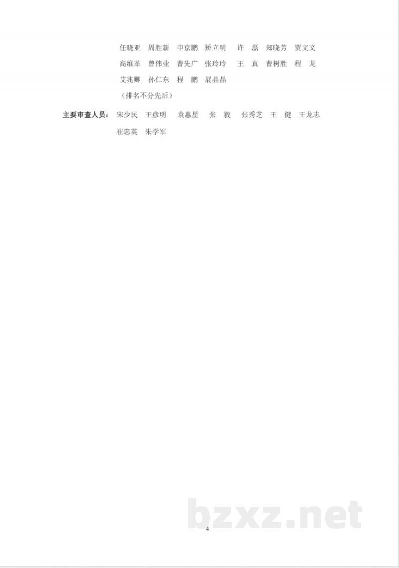 DB37/T 5234-2022超高程泵送混凝土应用技术规程
