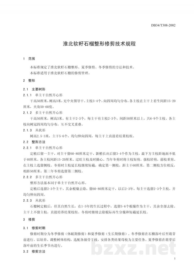 DB34/T 308-2002淮北软籽石榴整形修剪技术规程