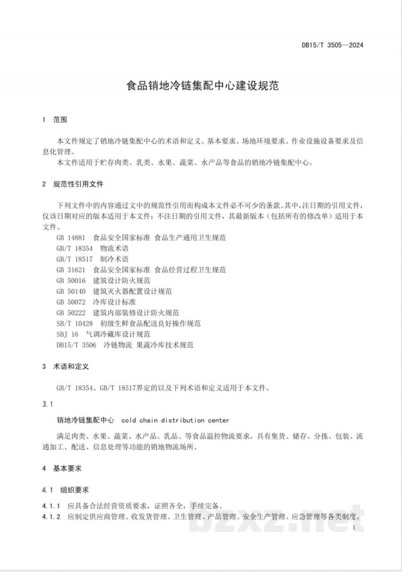 DB15/T 3505-2024食品销地冷链集配中心建设规范