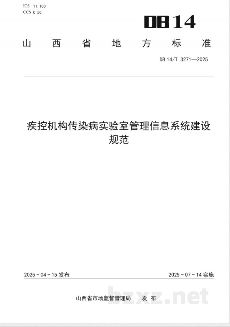 DB14/T 3271-2025疾控机构传染病实验室管理信息系统建设规范