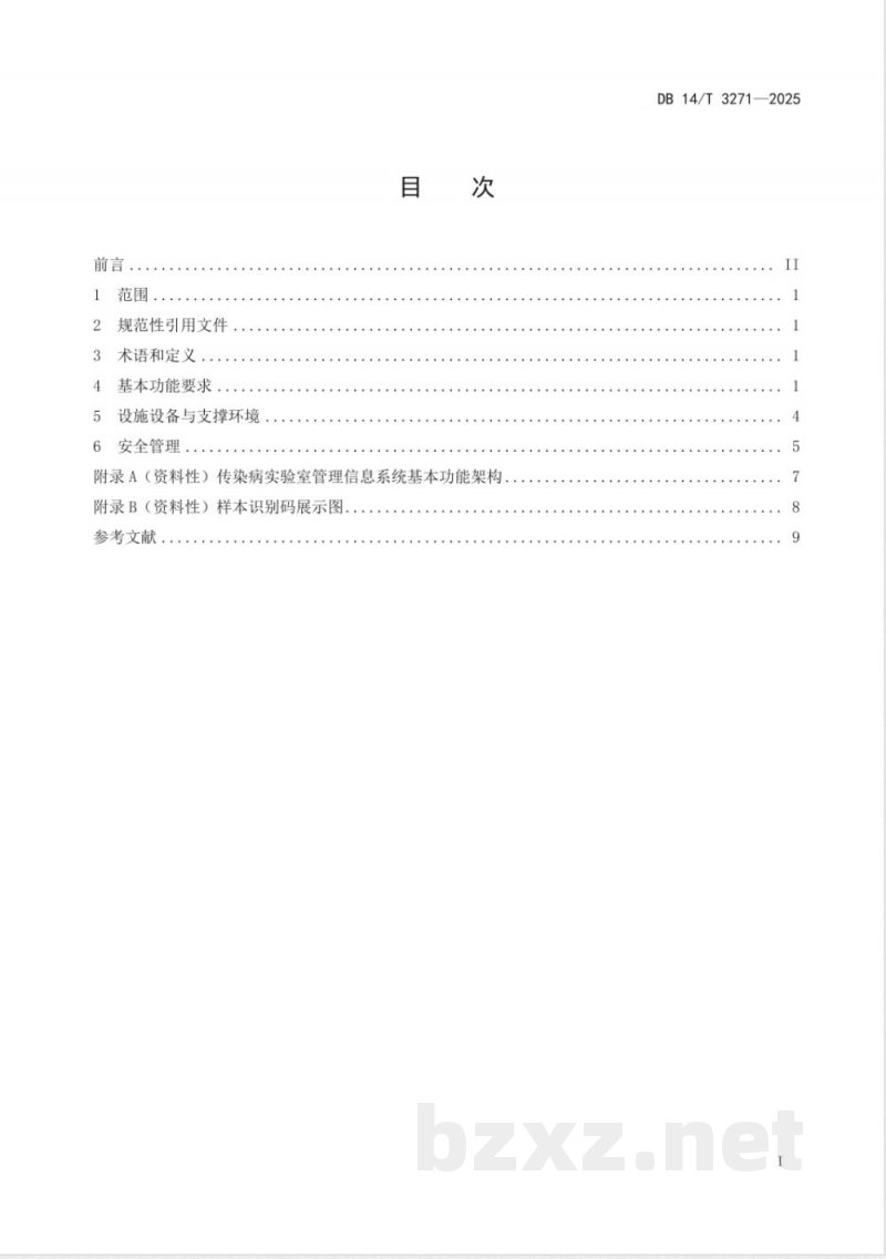 DB14/T 3271-2025疾控机构传染病实验室管理信息系统建设规范