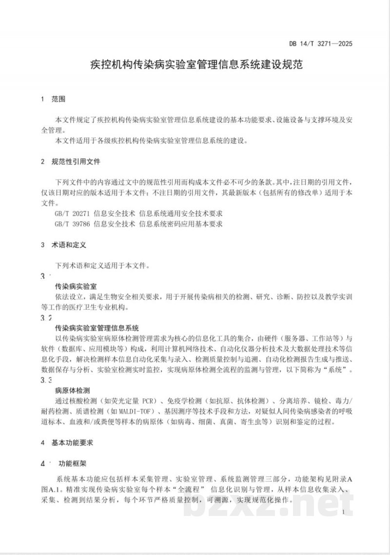 DB14/T 3271-2025疾控机构传染病实验室管理信息系统建设规范